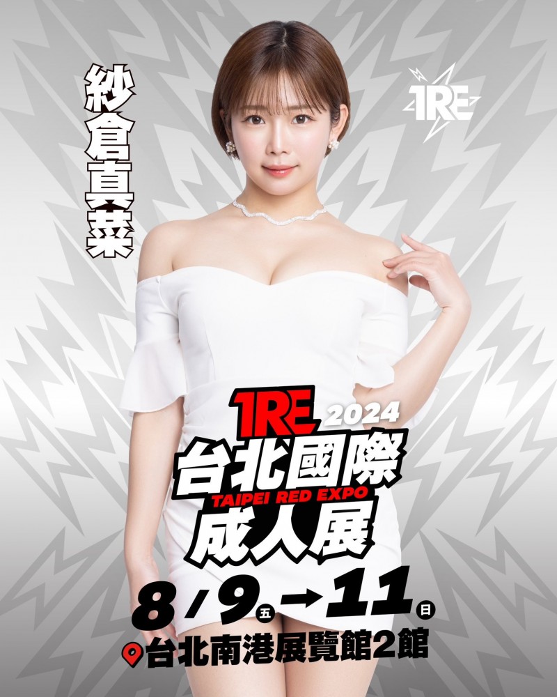 TRE2024点将录(2):SOD STAR大学姐来啦!