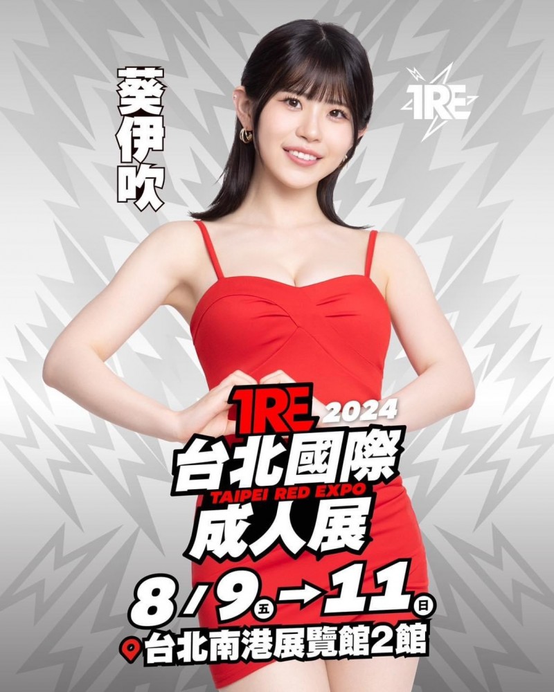 TRE2024点将录(4)：要和大家一起HIGH的人来疯美少女葵いぶき(葵伊吹)！