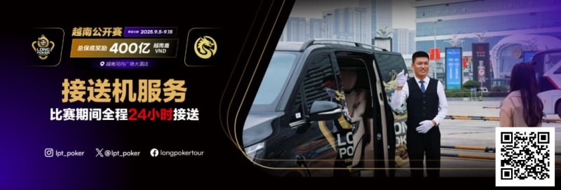 【EV扑克】LPT&#038;DPC越南公开赛全程24小时接送机服务 赛事导航大全
