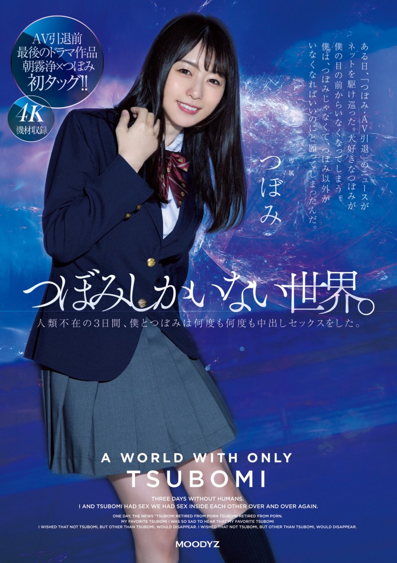 つぼみ(蕾)作品MIDV-156发布!量身打造只有她才能演的戏剧片!