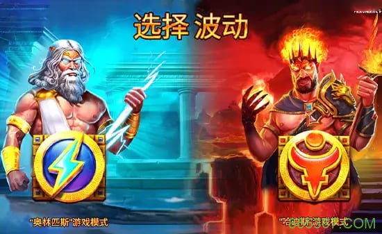 宙斯vs哈迪斯 – 众神之战：大发娱乐平台推出的神话对抗新演绎