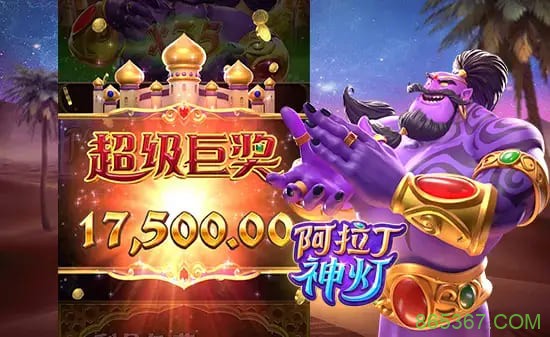 大发娱乐平台特色老虎机——阿拉丁神灯完整介绍