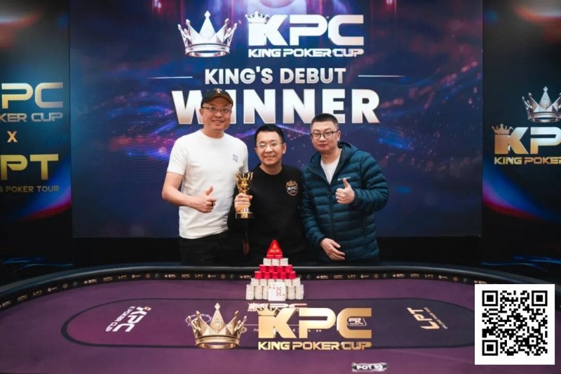 【EV扑克】King Poker Cup | 开幕赛众星云集,决赛激战11小时,张阳斩获冠军头衔!