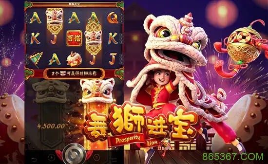 大发娱乐国风主题老虎机力作——舞狮送财深度介绍