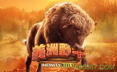 美洲野牛：大发娱乐全新原野主题正式亮相