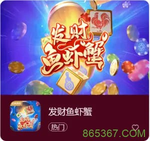 《发财鱼虾蟹》——大发娱乐平台带来的轻松娱乐新选择