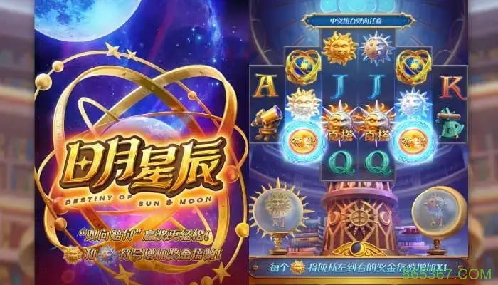 日月星辰全新上线｜大发娱乐呈现星象主题沉浸式老虎机新作