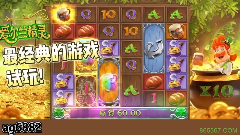 爱尔兰精灵：大发娱乐全新上线的奇幻主题冒险巨作