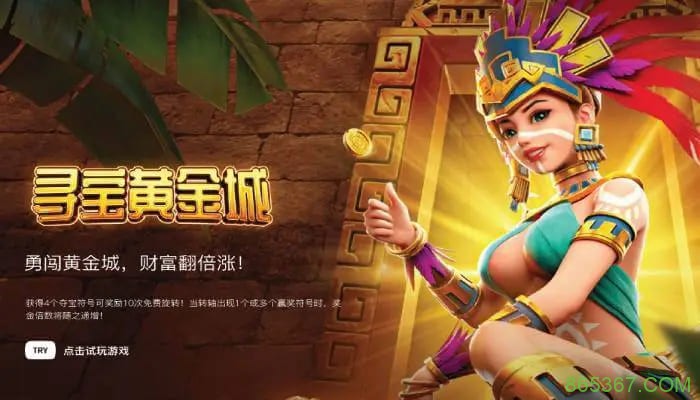 寻宝黄金城：大发娱乐重磅推出的沉浸式秘境探险游戏