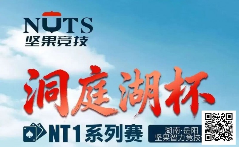 【EV扑克】洞庭湖杯NT1 | 主赛1135人次,107人晋级半决赛,江苏锐、吴鑫分获C/D组CL
