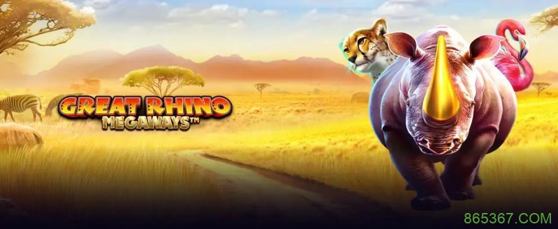 大发娱乐《巨大犀牛加强版》最新版本