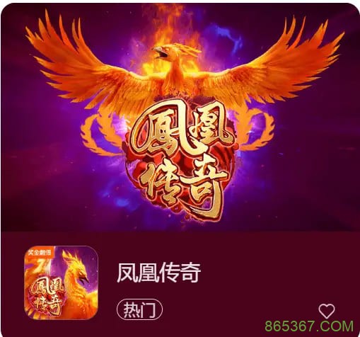 凤凰传奇：在大发娱乐踏上烈焰重生之旅