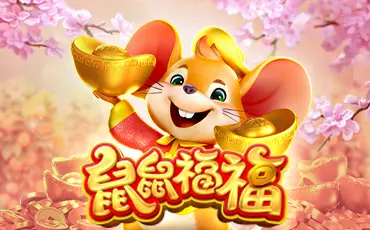 大发娱乐《鼠鼠福福》欢乐登场:萌鼠送福,点亮好运互动之旅