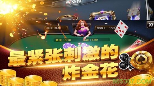 大发娱乐炸金花：智者的竞技舞台，牌技与胆识的巅峰对决
