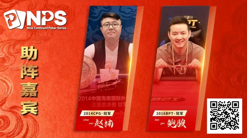 【EV扑克】蒙山沂水育初心，琅琊临沂启新程 | 2026NPS“临沂”九州杯扑克系列赛重磅启幕