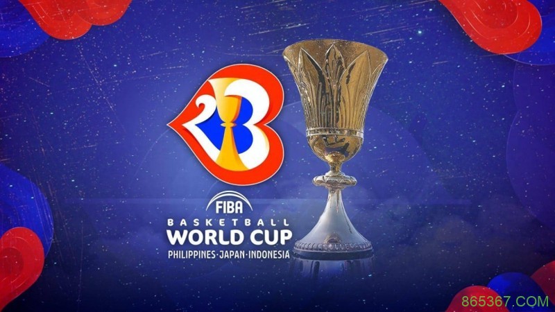 篮球世界杯最新分组出炉，中国队形势分析与出线前景解读