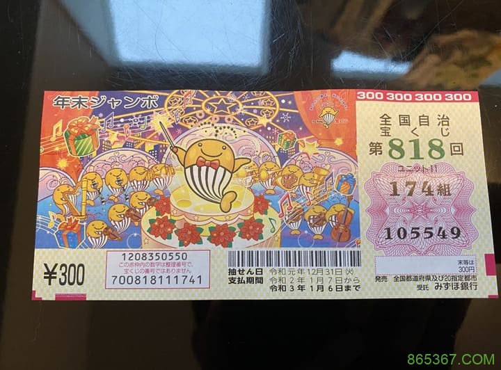 日本彩票自动贩卖机升级：支持个性化祝福语，打造“有温度”的体验