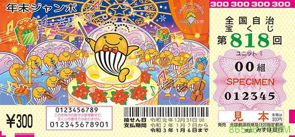 日本“年末ジャンボ”街头排长队：数亿日元头奖，引爆岁末购彩狂潮