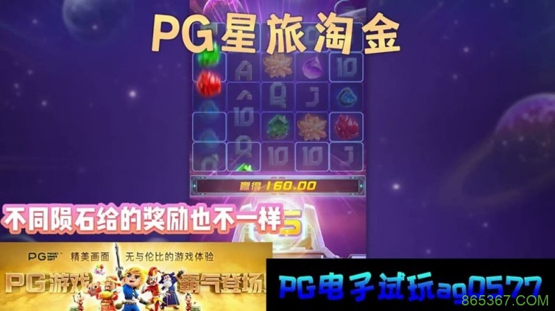 星旅淘金引领太空题材老虎机新风潮:PG电子的创新之作