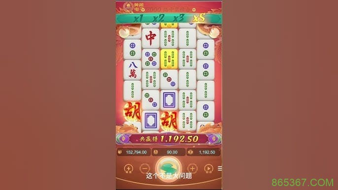 PG电子“麻将胡了”游戏玩法解析：从传统麻将到老虎机的创新融合