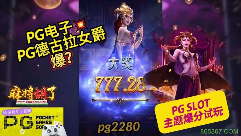 PG电子《德古拉女爵》老虎机游戏介绍：哥特式吸血鬼主题的神秘冒险
