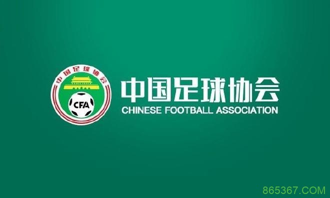 中国足协回应“不当招待”报道：已展开调查